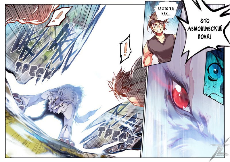 Манга Легенда красного феникса - Глава 32 Страница 5