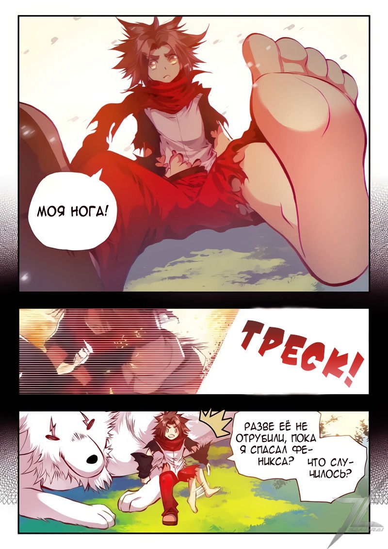 Манга Легенда красного феникса - Глава 32 Страница 15