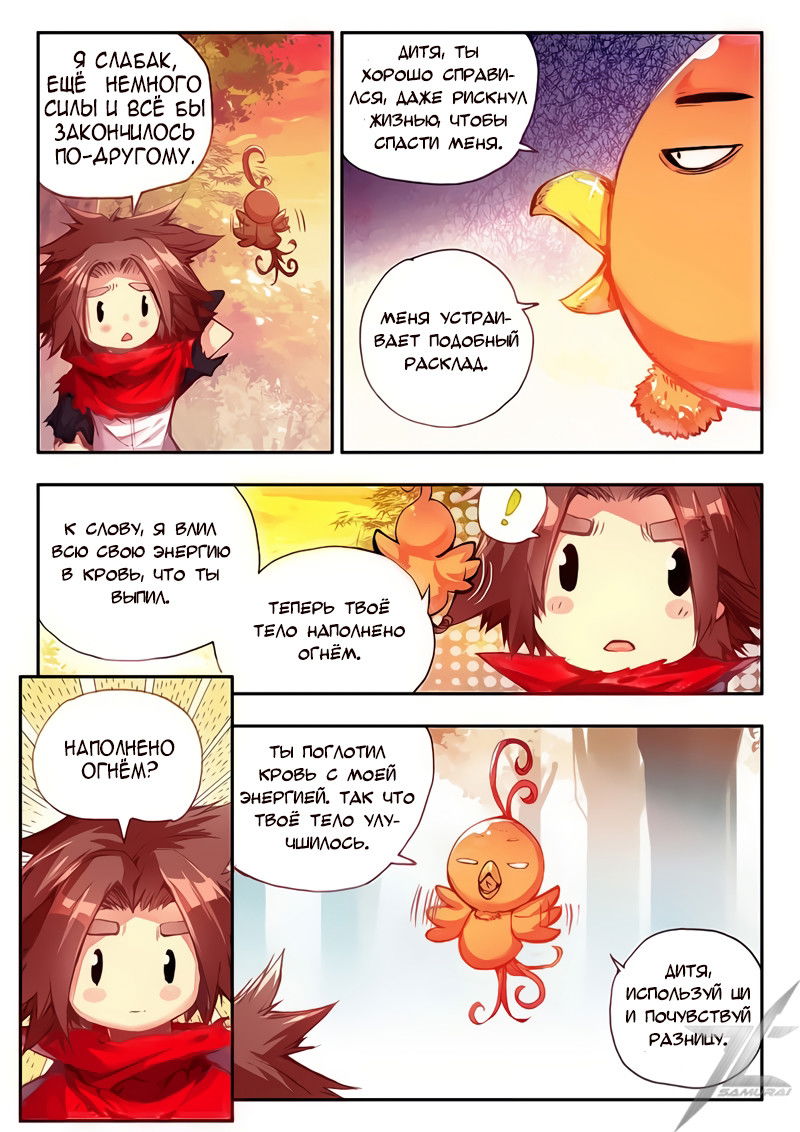 Манга Легенда красного феникса - Глава 32 Страница 19