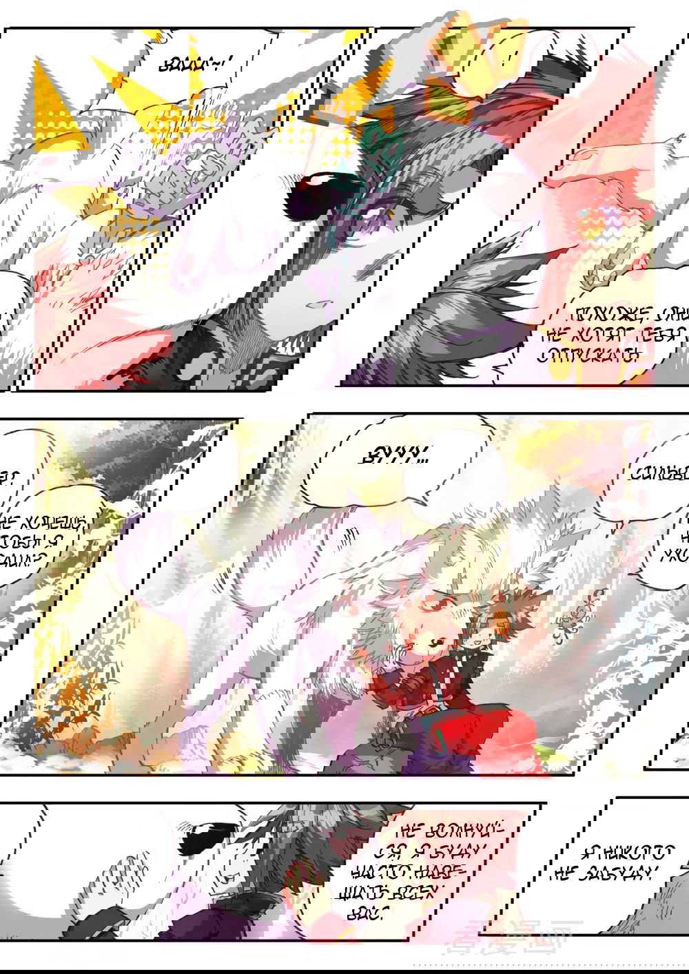 Манга Легенда красного феникса - Глава 33 Страница 22