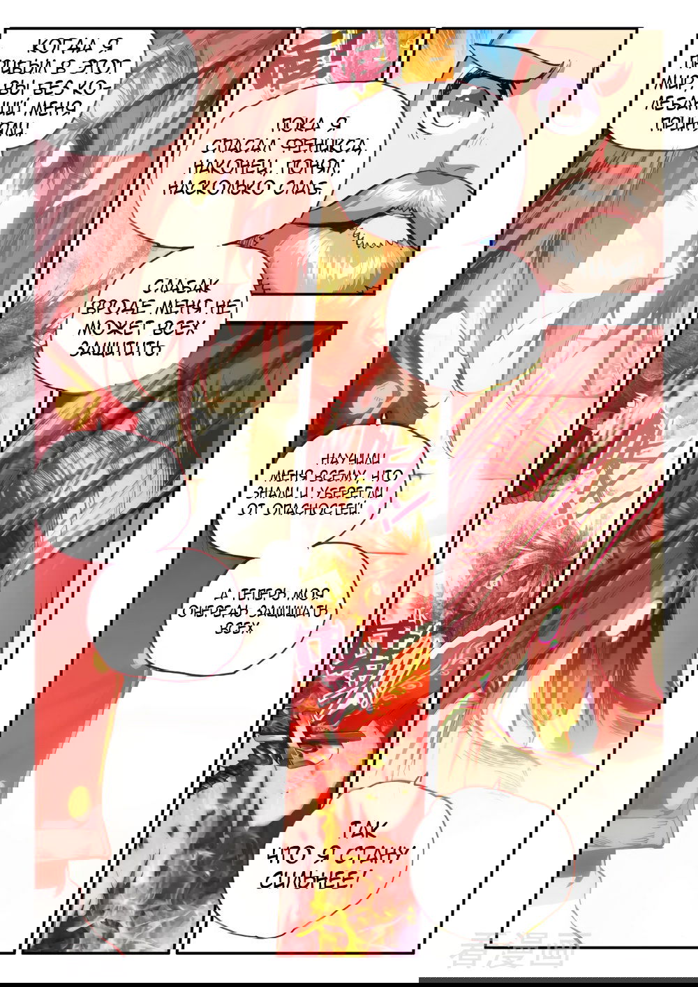 Манга Легенда красного феникса - Глава 33 Страница 14