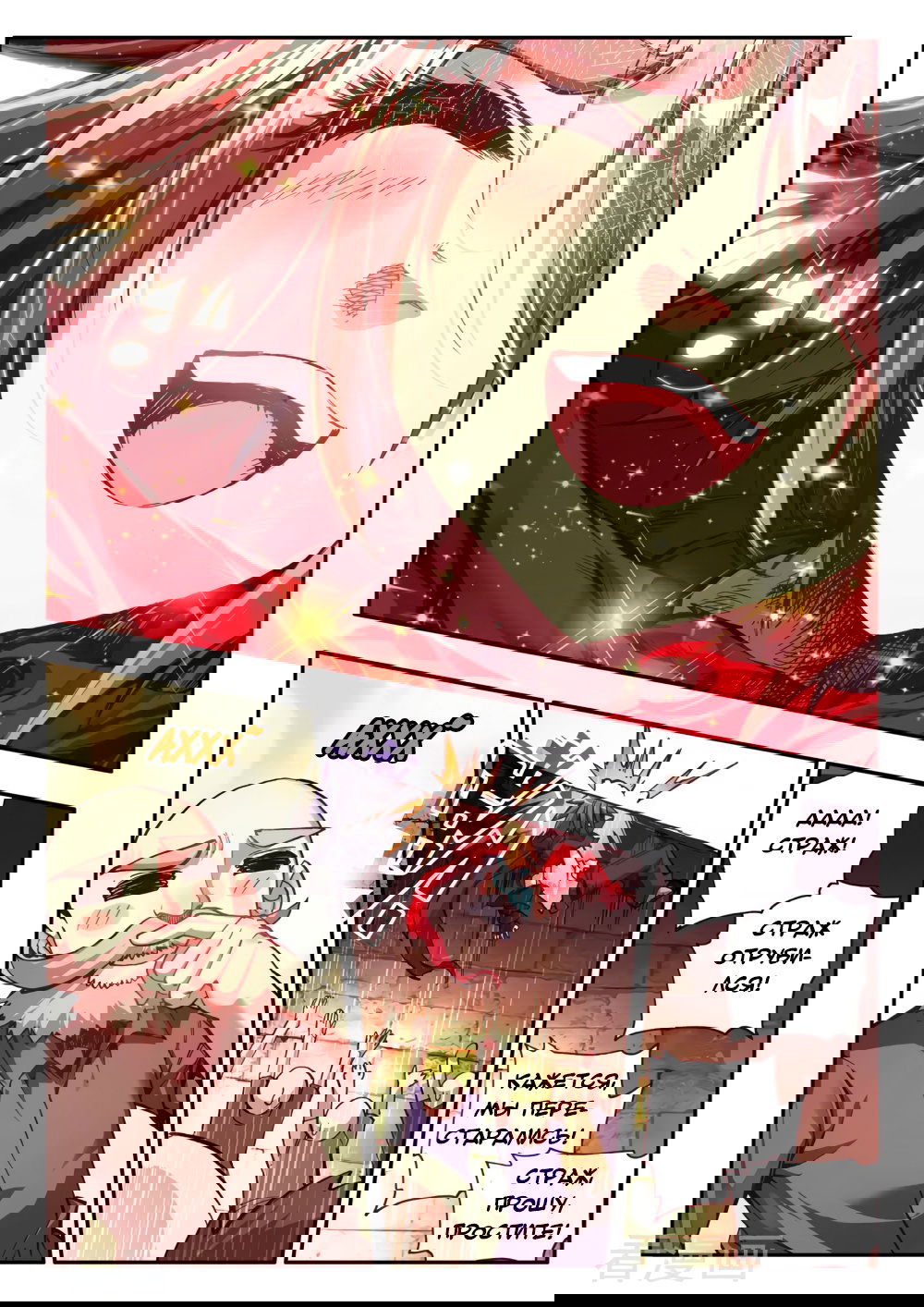 Манга Легенда красного феникса - Глава 33 Страница 9