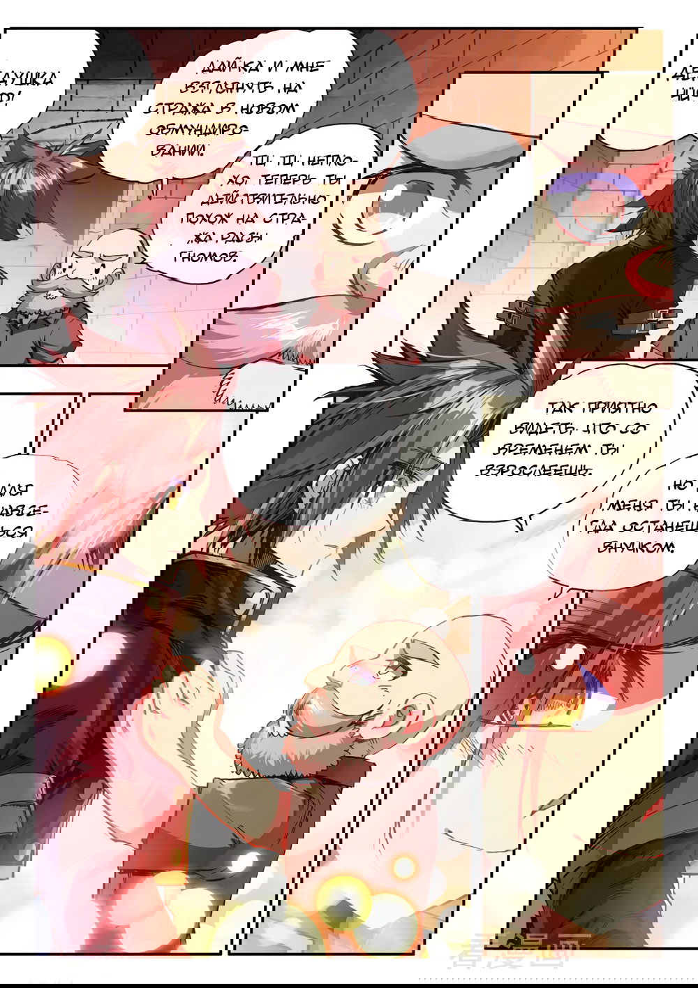 Манга Легенда красного феникса - Глава 33 Страница 12