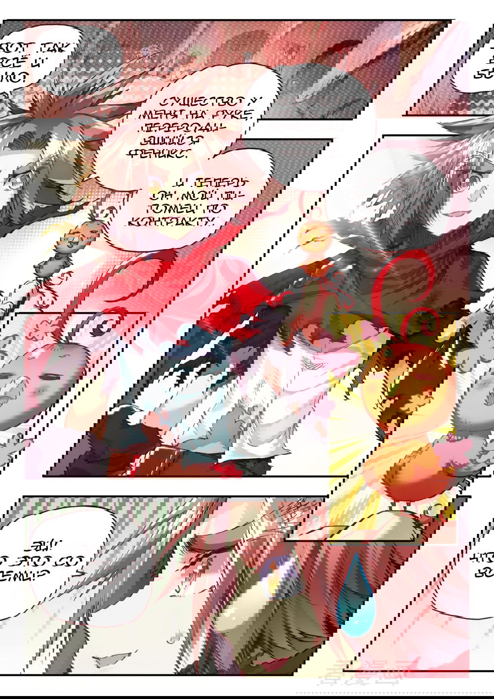 Манга Легенда красного феникса - Глава 33 Страница 4