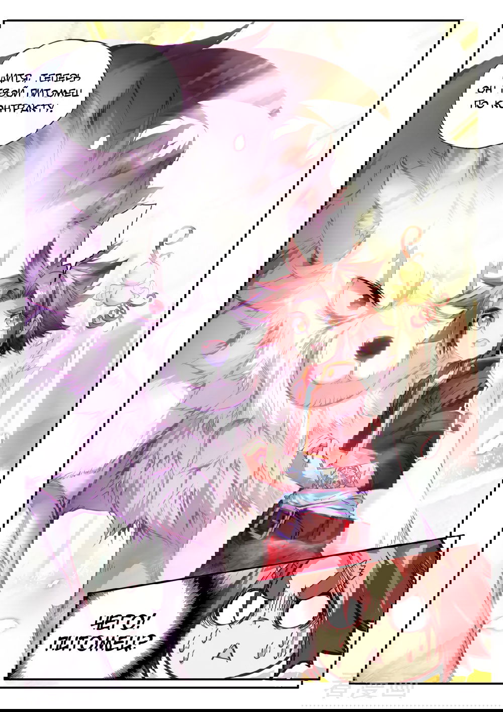 Манга Легенда красного феникса - Глава 33 Страница 25