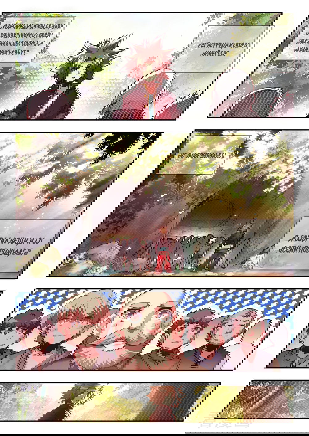 Манга Легенда красного феникса - Глава 33 Страница 18