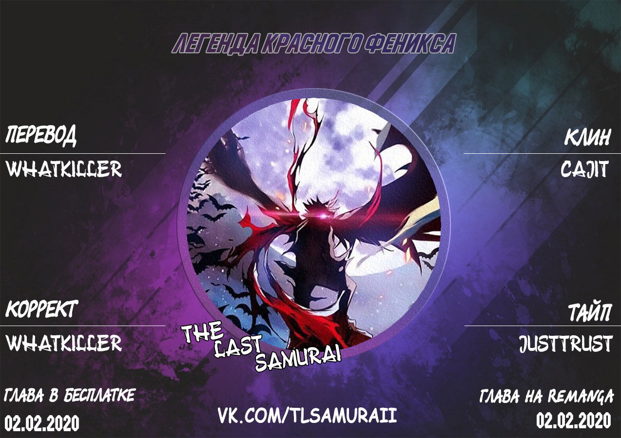 Манга Легенда красного феникса - Глава 33 Страница 27