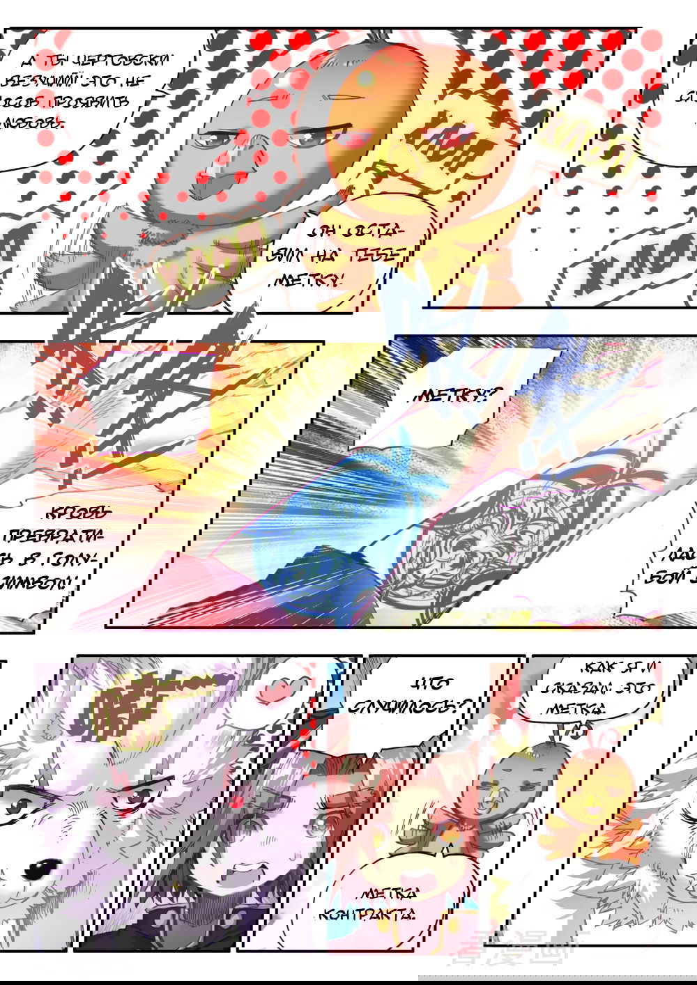 Манга Легенда красного феникса - Глава 33 Страница 24