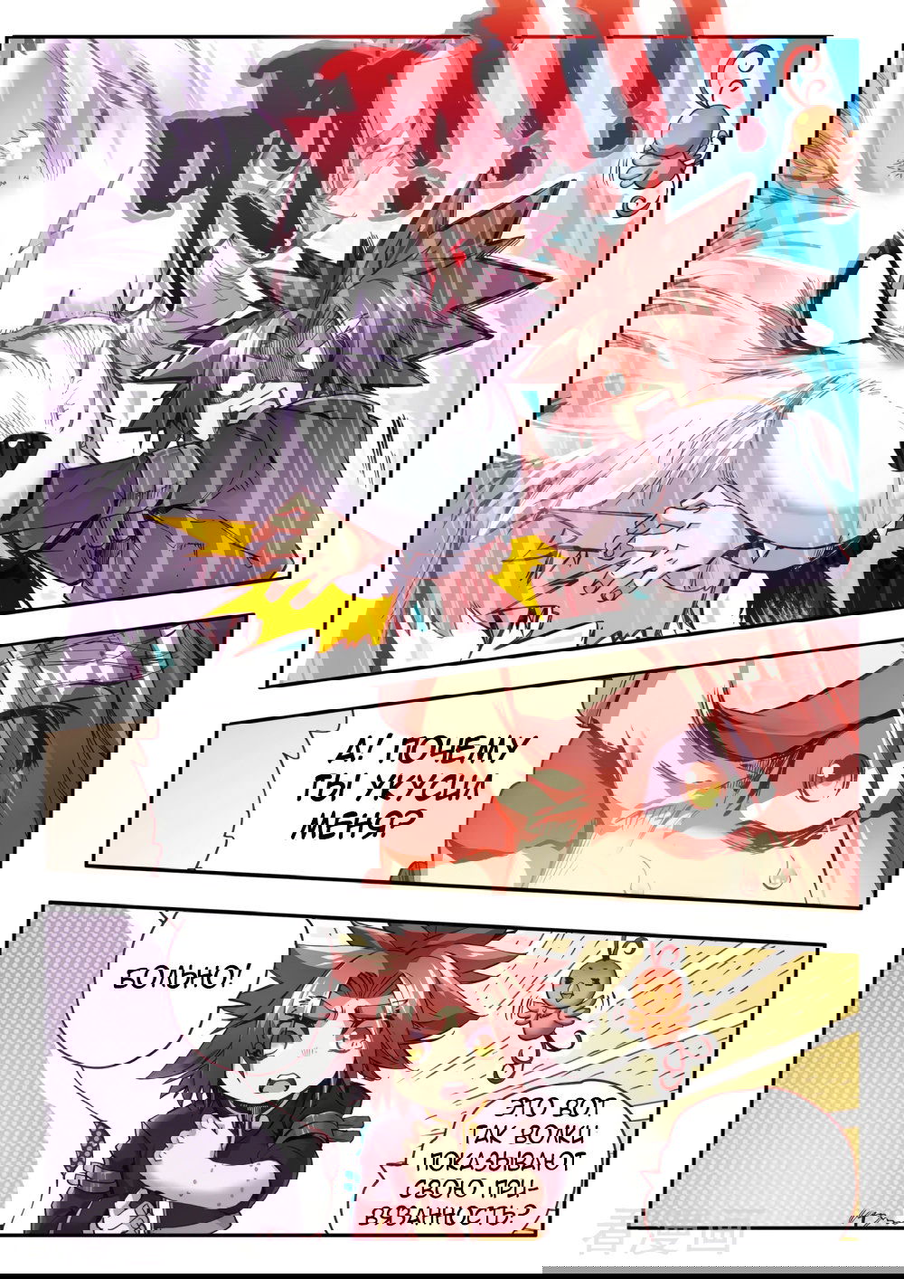 Манга Легенда красного феникса - Глава 33 Страница 23