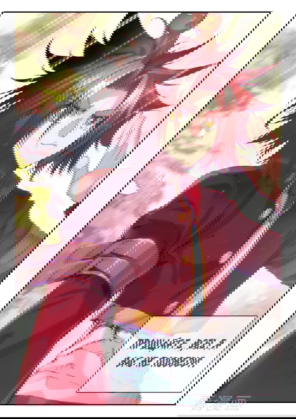 Манга Легенда красного феникса - Глава 33 Страница 19