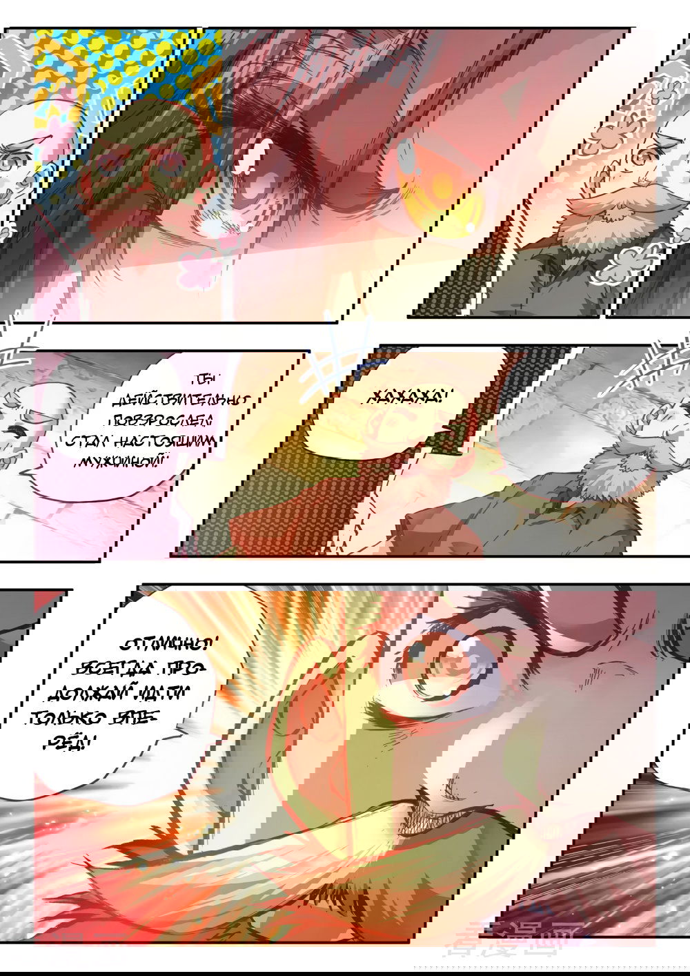 Манга Легенда красного феникса - Глава 33 Страница 16