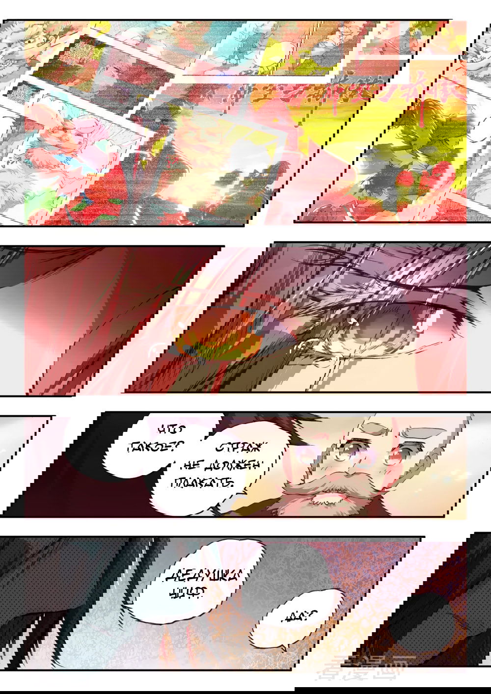 Манга Легенда красного феникса - Глава 33 Страница 13