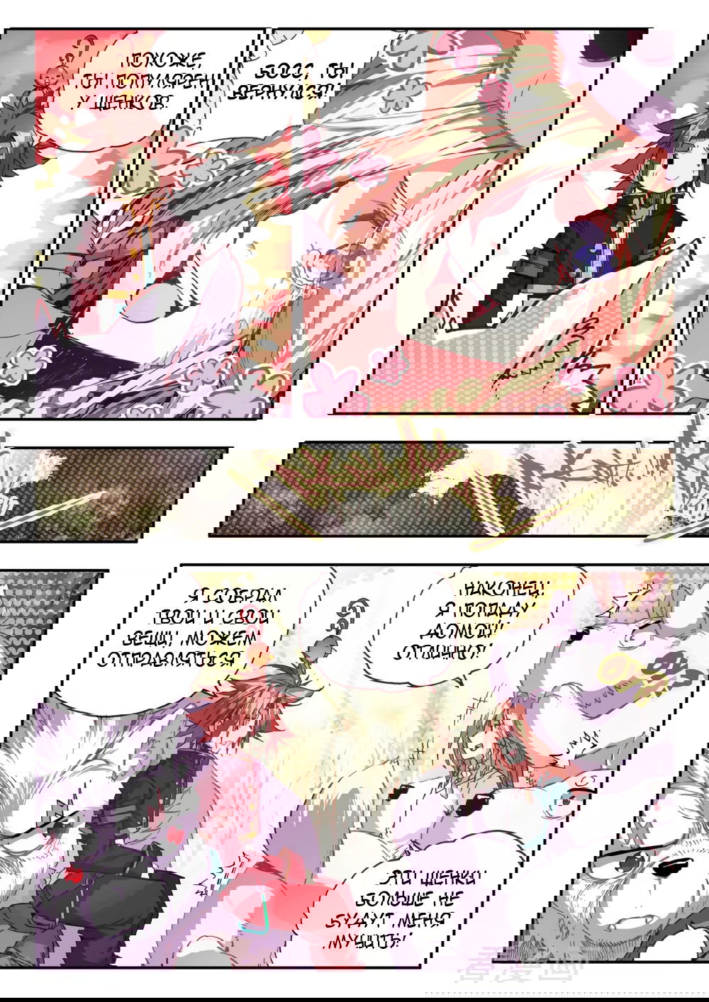 Манга Легенда красного феникса - Глава 33 Страница 21