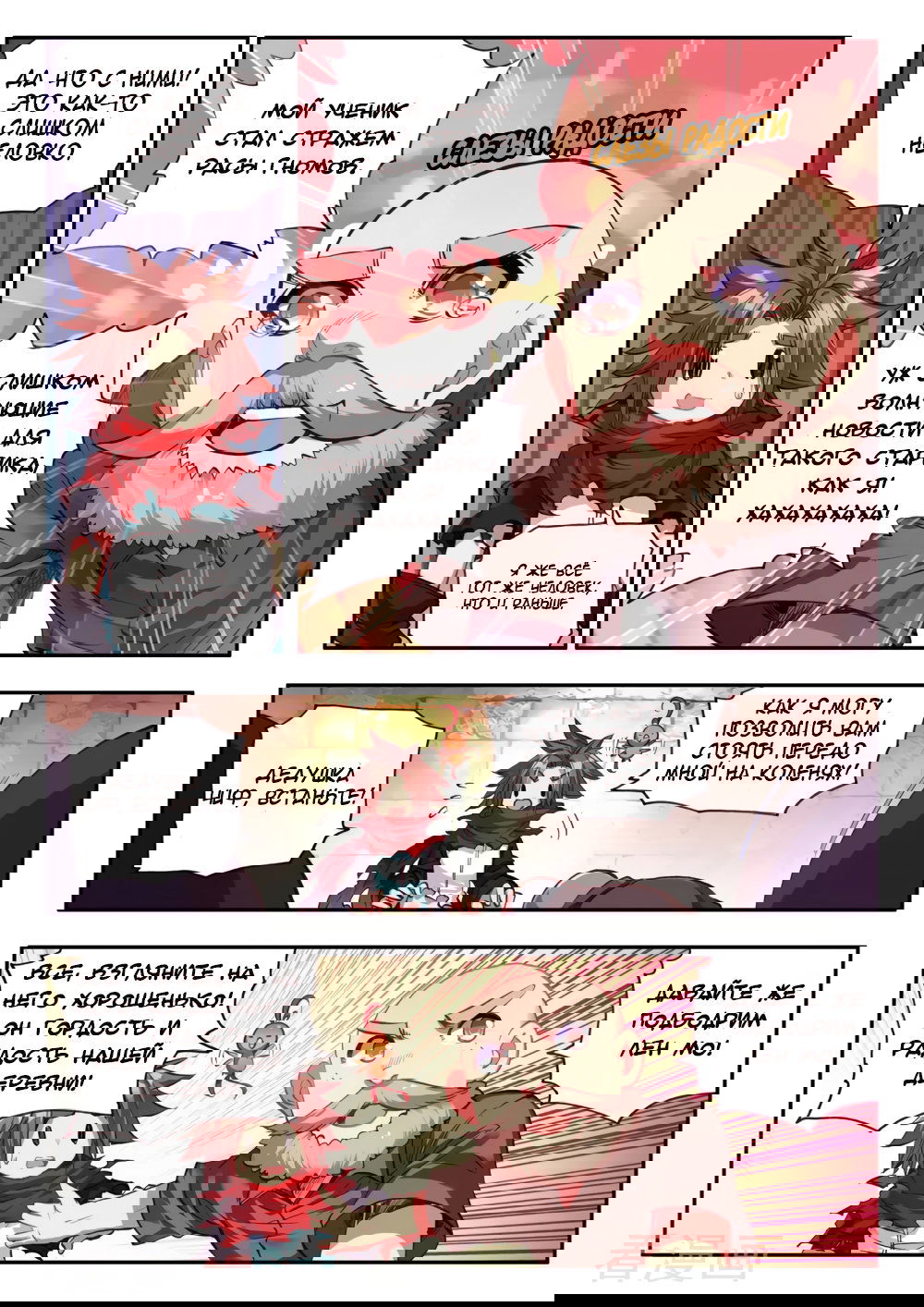 Манга Легенда красного феникса - Глава 33 Страница 6