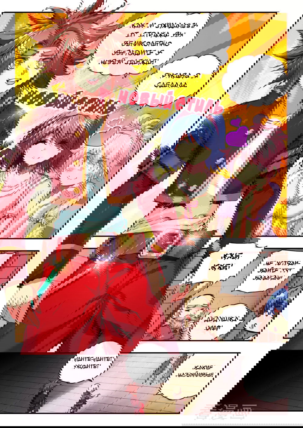 Манга Легенда красного феникса - Глава 33 Страница 11