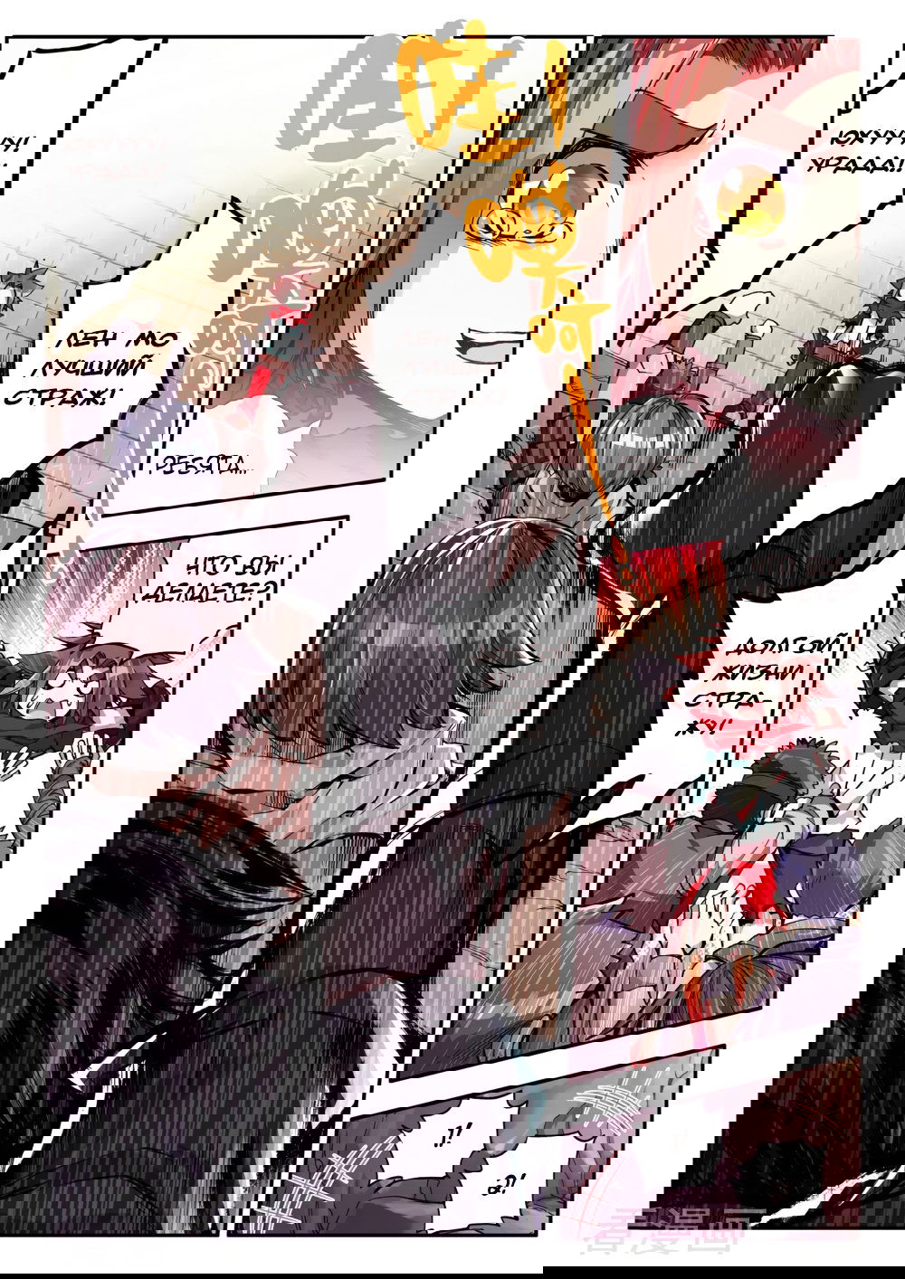 Манга Легенда красного феникса - Глава 33 Страница 7