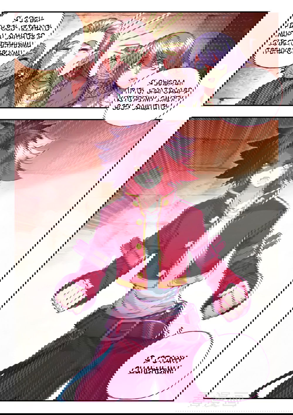 Манга Легенда красного феникса - Глава 33 Страница 15