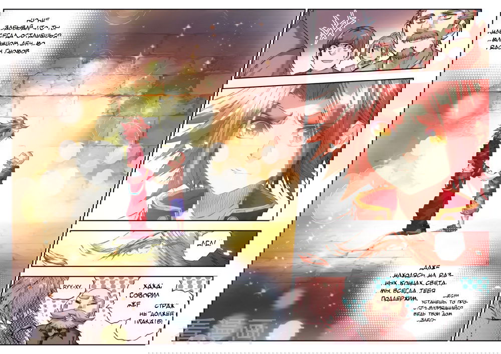 Манга Легенда красного феникса - Глава 33 Страница 17