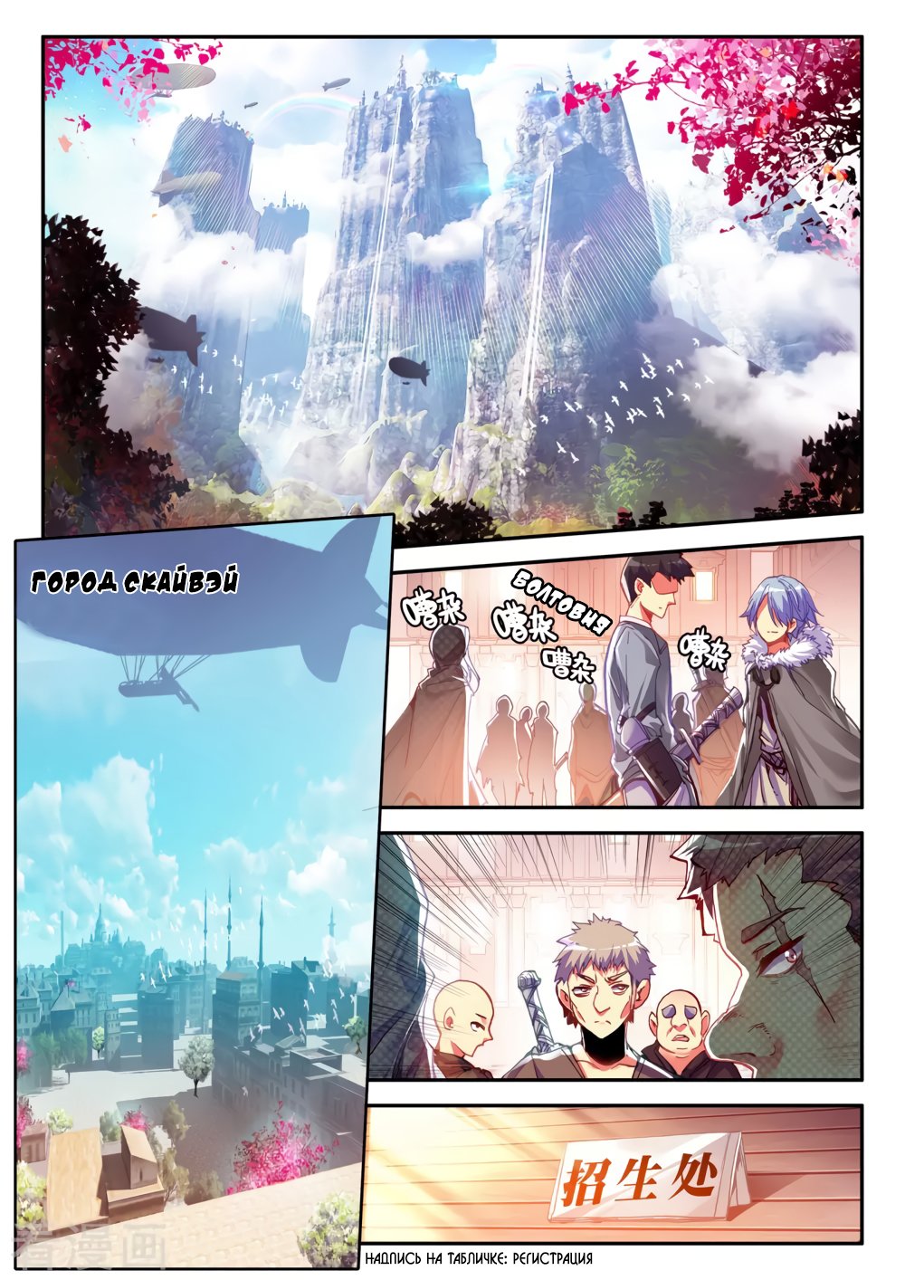 Манга Легенда красного феникса - Глава 35 Страница 4