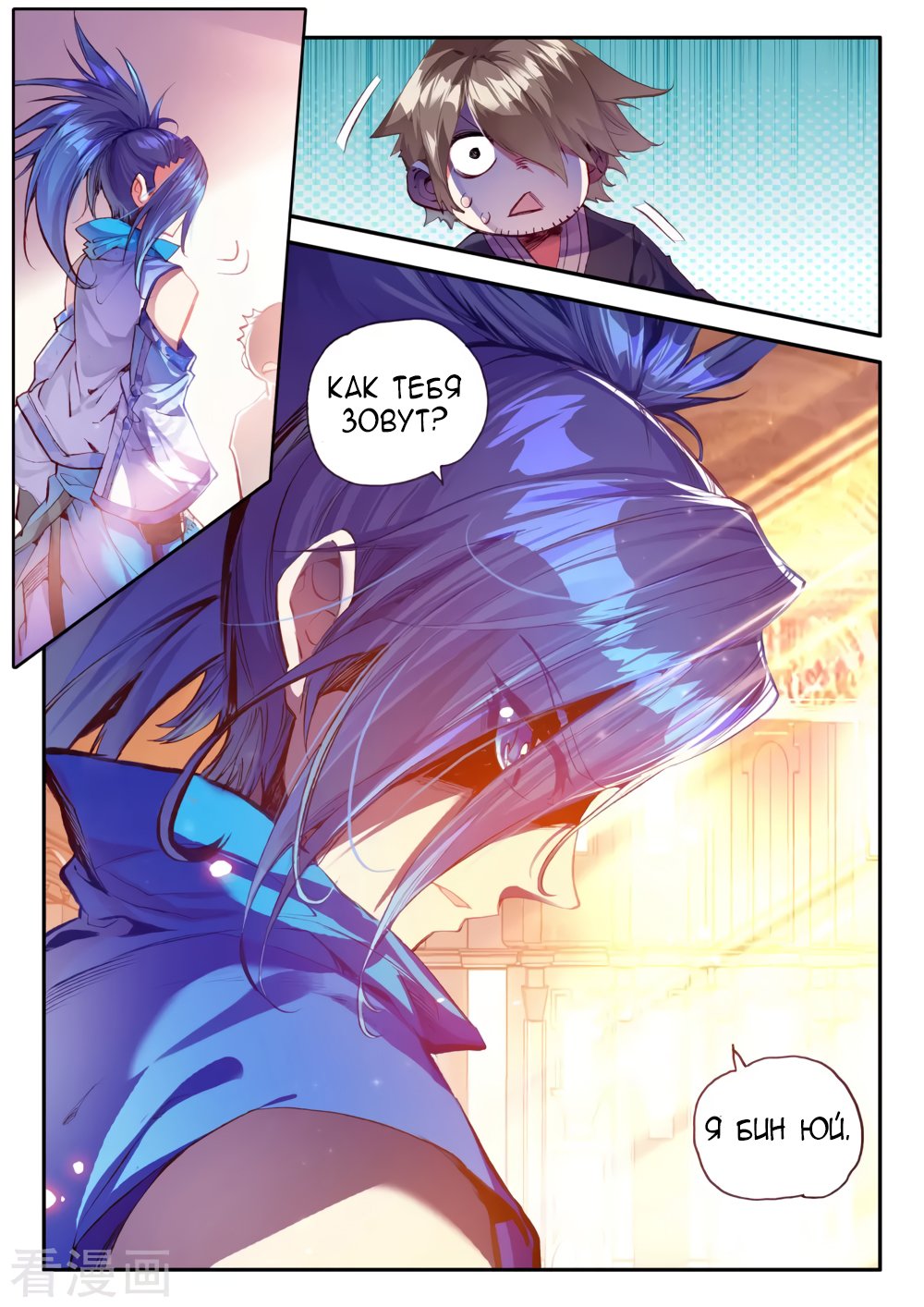 Манга Легенда красного феникса - Глава 35 Страница 20