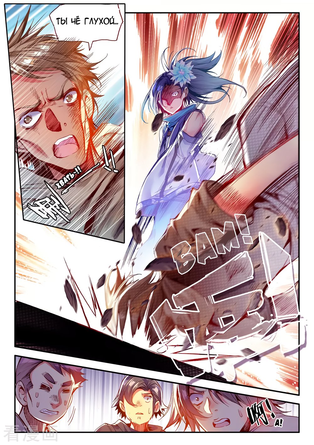 Манга Легенда красного феникса - Глава 35 Страница 15