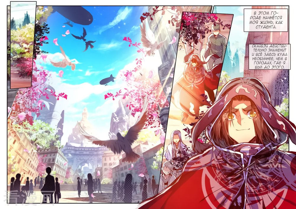 Манга Легенда красного феникса - Глава 35 Страница 23