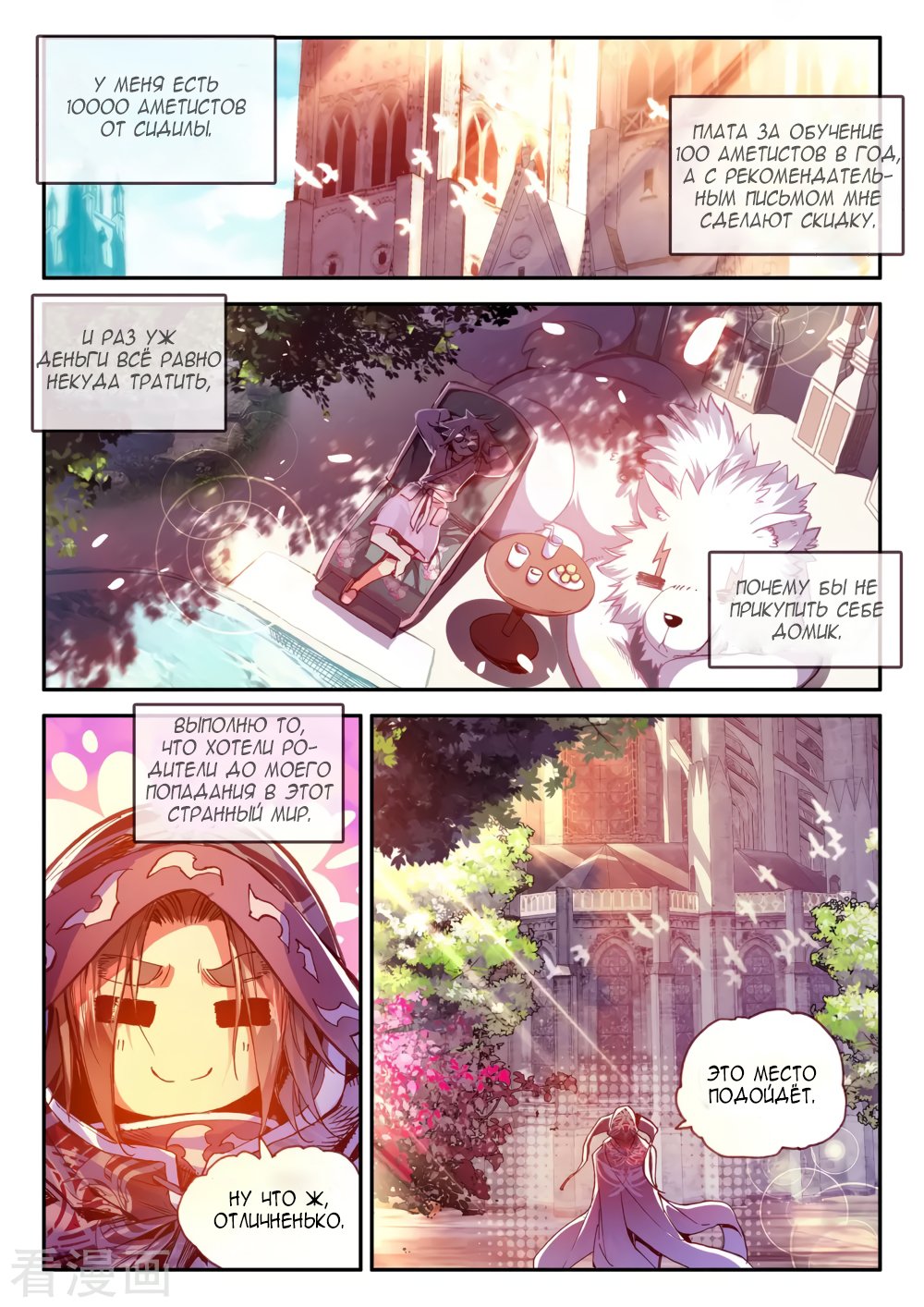 Манга Легенда красного феникса - Глава 35 Страница 24