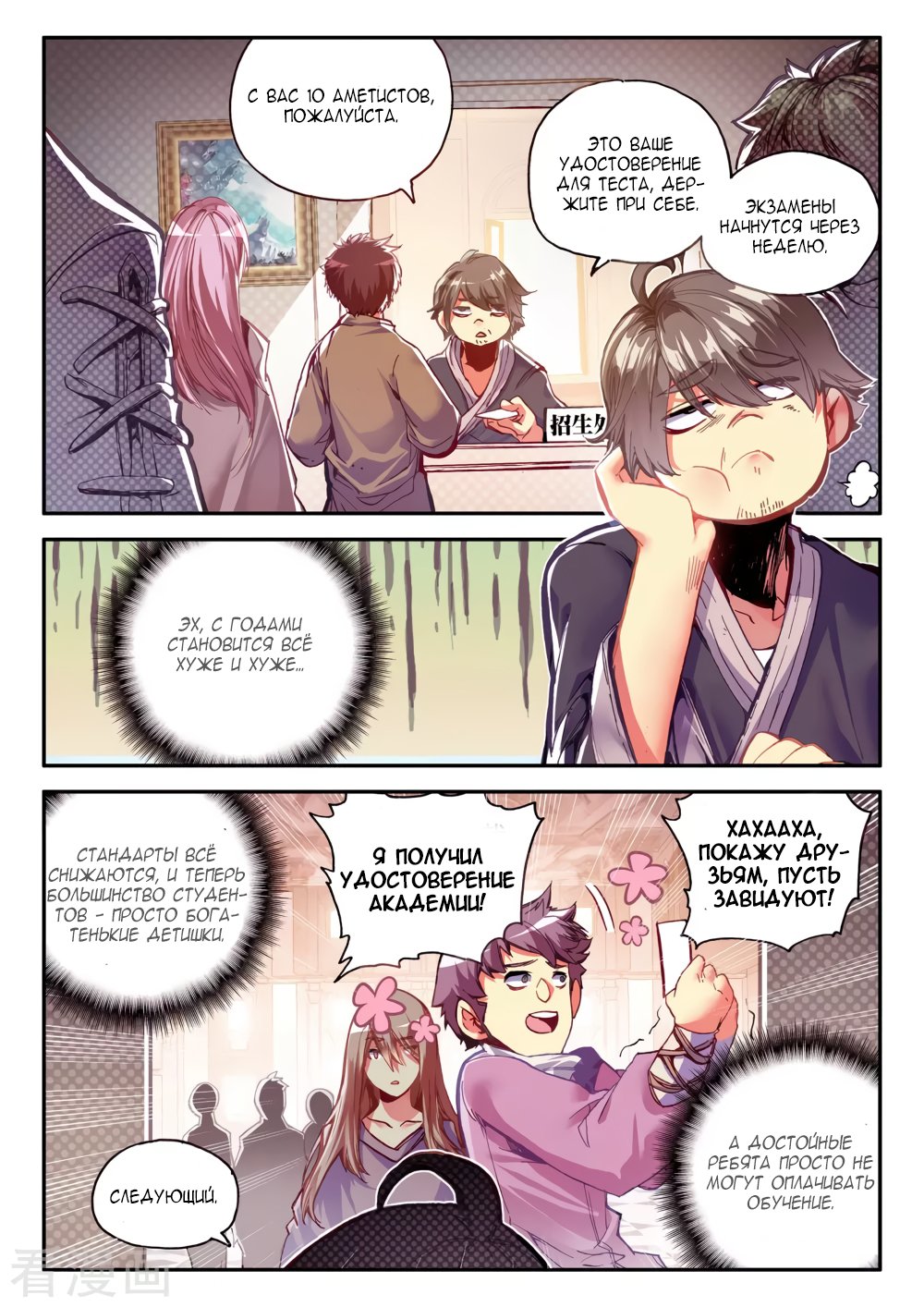 Манга Легенда красного феникса - Глава 35 Страница 5