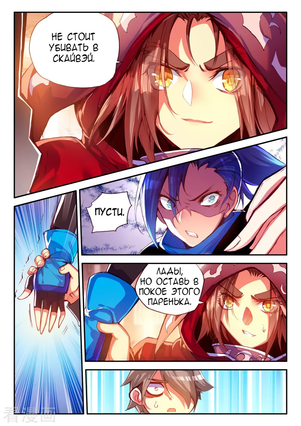 Манга Легенда красного феникса - Глава 35 Страница 18