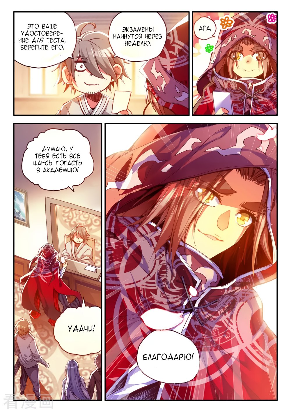 Манга Легенда красного феникса - Глава 35 Страница 9