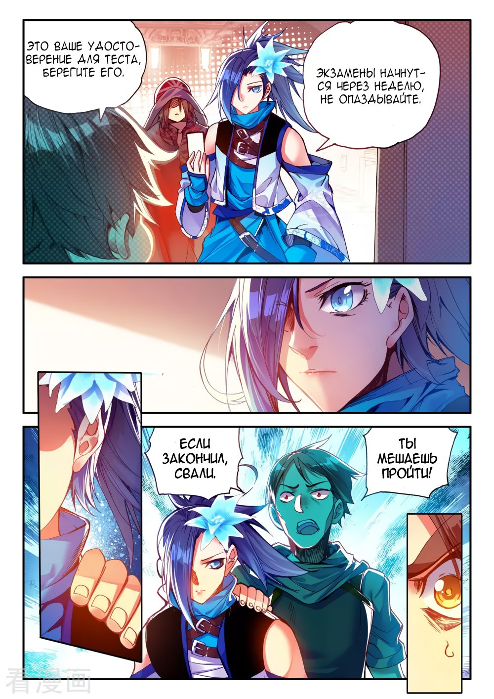 Манга Легенда красного феникса - Глава 35 Страница 14