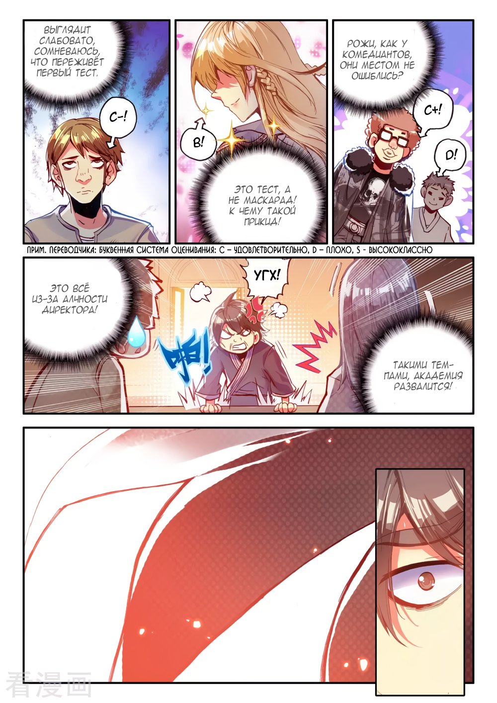 Манга Легенда красного феникса - Глава 35 Страница 6