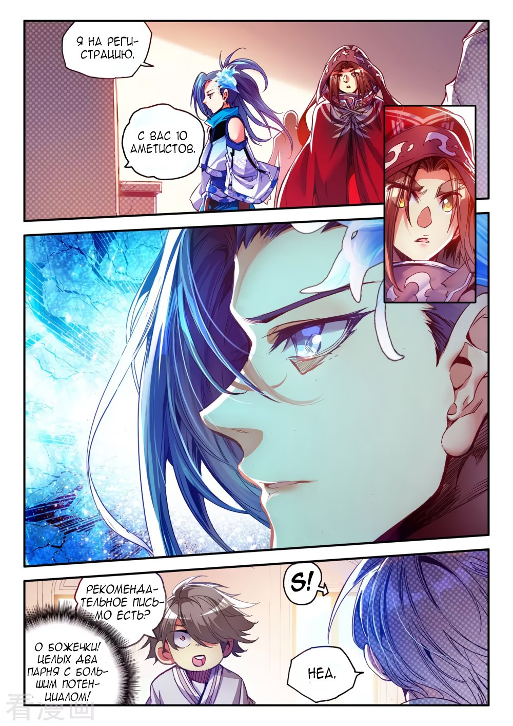 Манга Легенда красного феникса - Глава 35 Страница 13