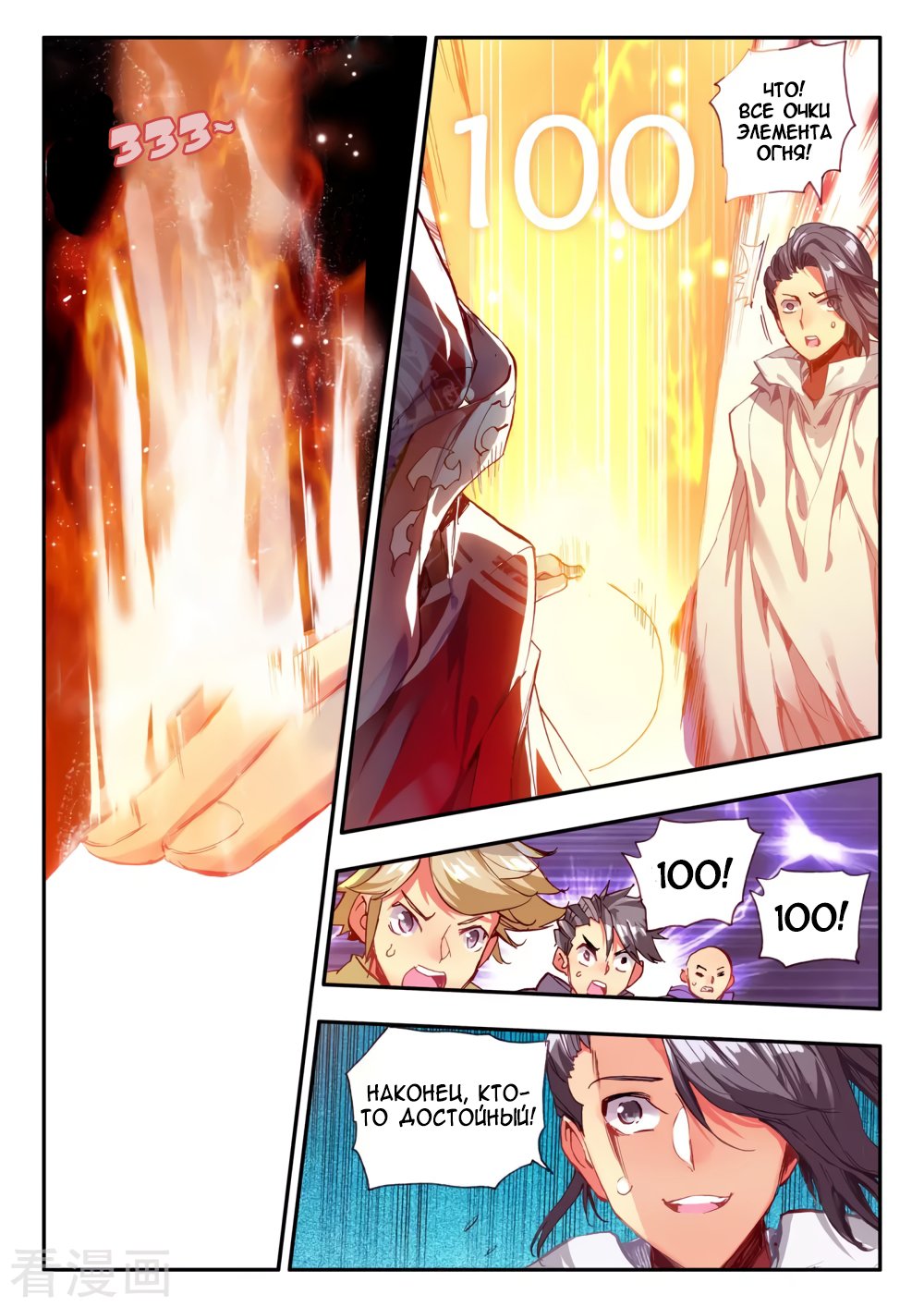Манга Легенда красного феникса - Глава 36 Страница 10
