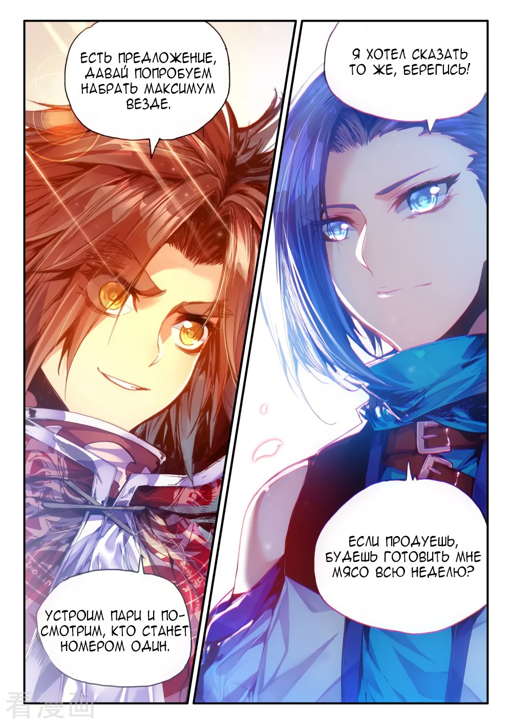 Манга Легенда красного феникса - Глава 36 Страница 25