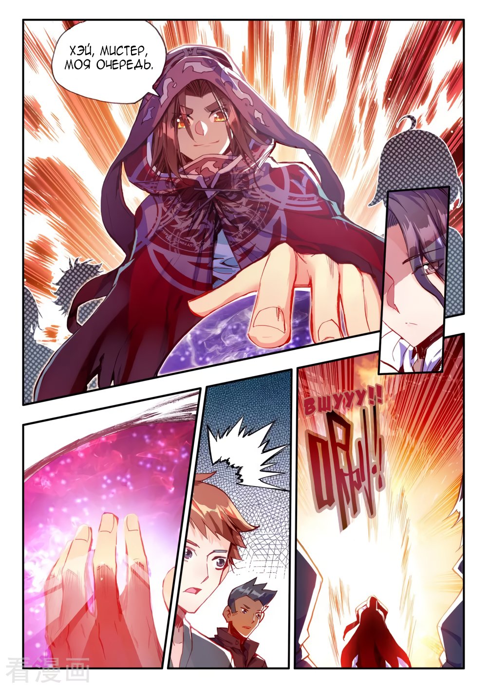 Манга Легенда красного феникса - Глава 36 Страница 9