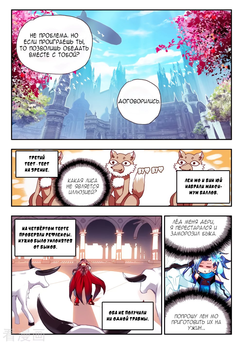 Манга Легенда красного феникса - Глава 36 Страница 26