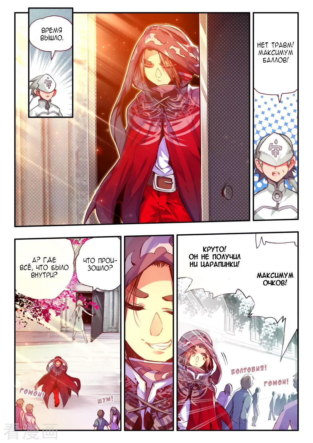 Манга Легенда красного феникса - Глава 36 Страница 19