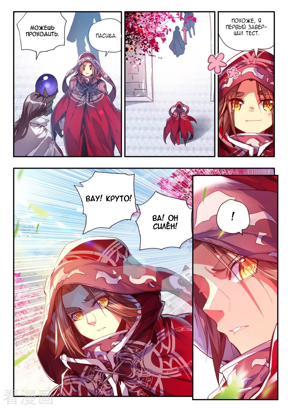 Манга Легенда красного феникса - Глава 36 Страница 11
