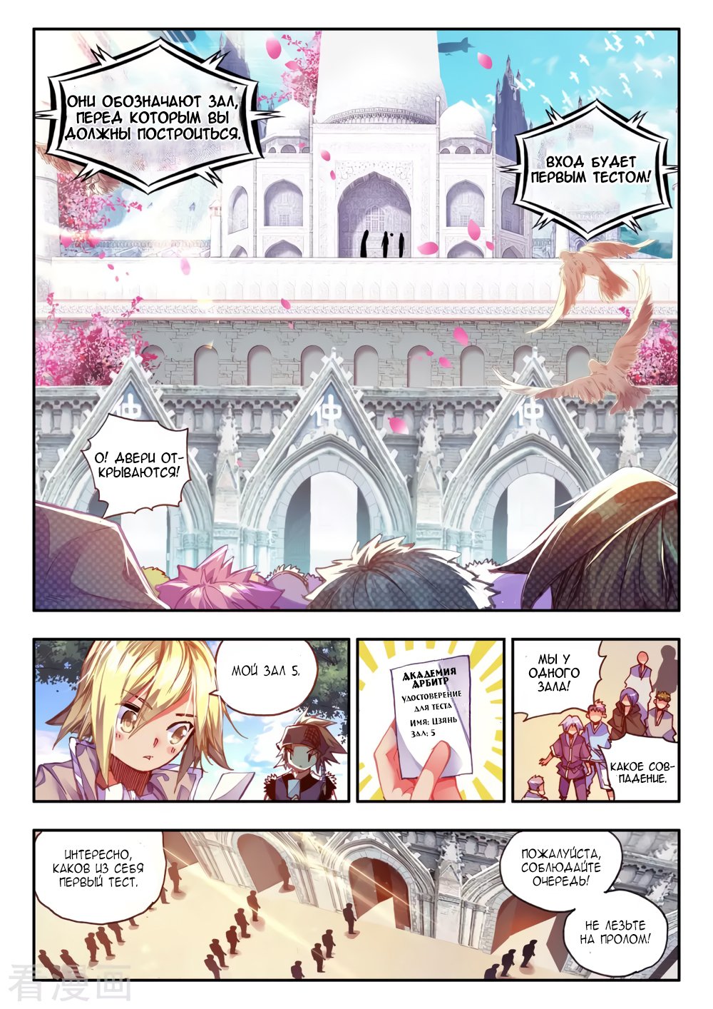 Манга Легенда красного феникса - Глава 36 Страница 6