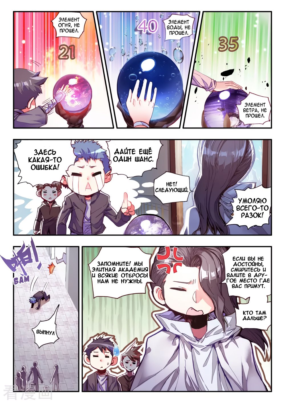 Манга Легенда красного феникса - Глава 36 Страница 8