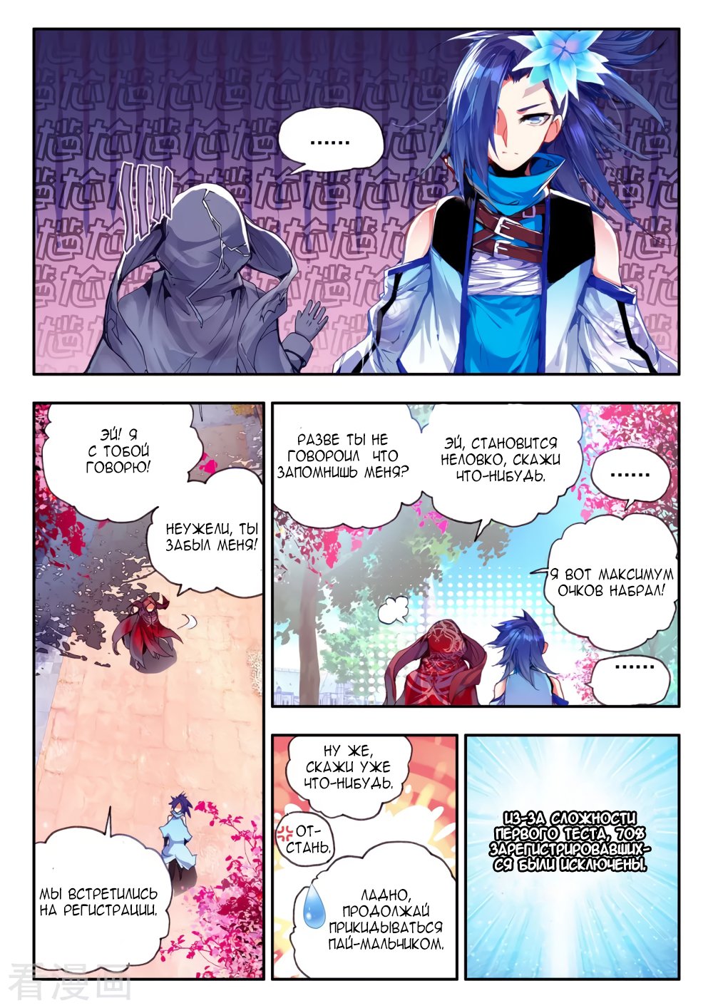 Манга Легенда красного феникса - Глава 36 Страница 13