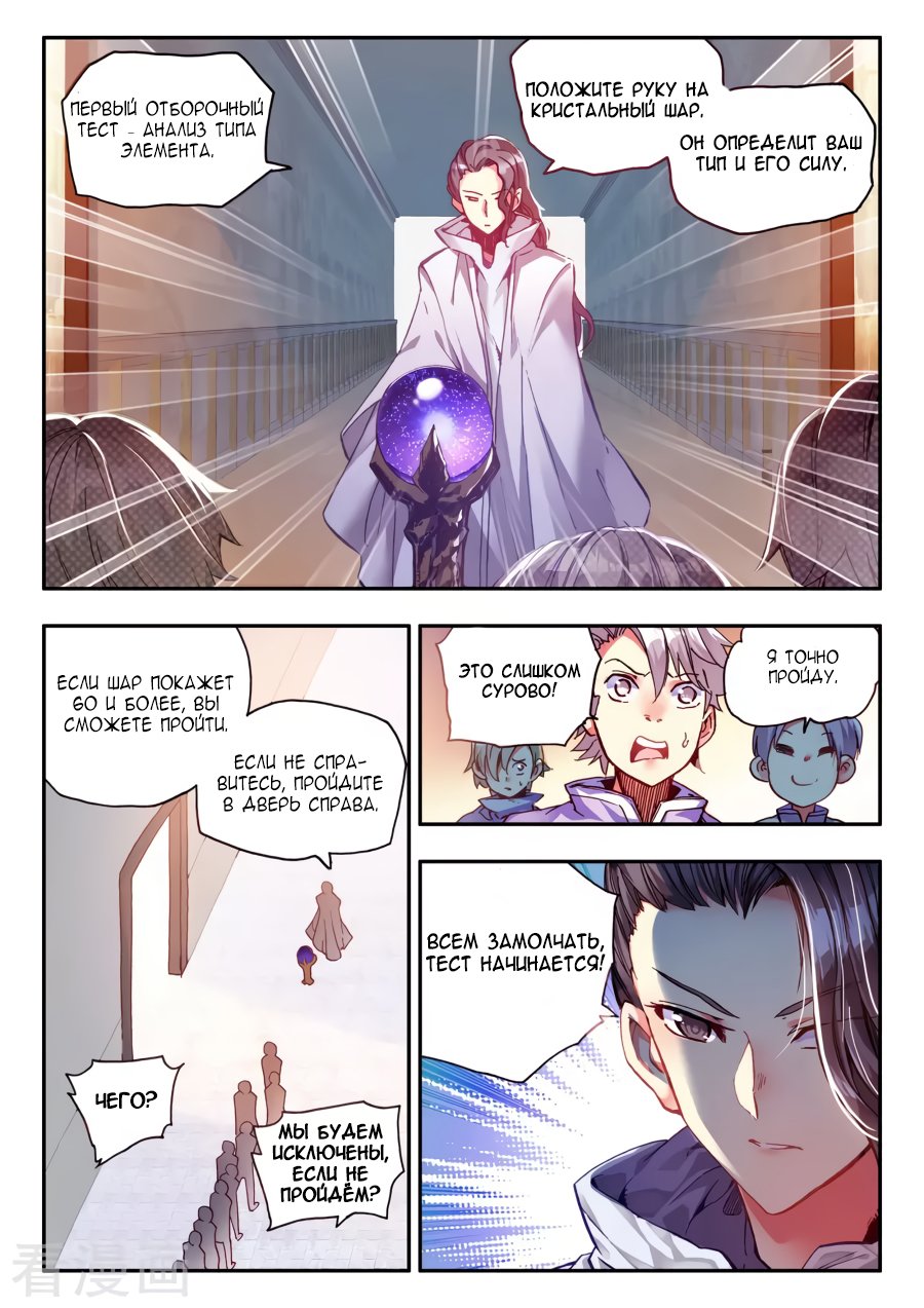 Манга Легенда красного феникса - Глава 36 Страница 7