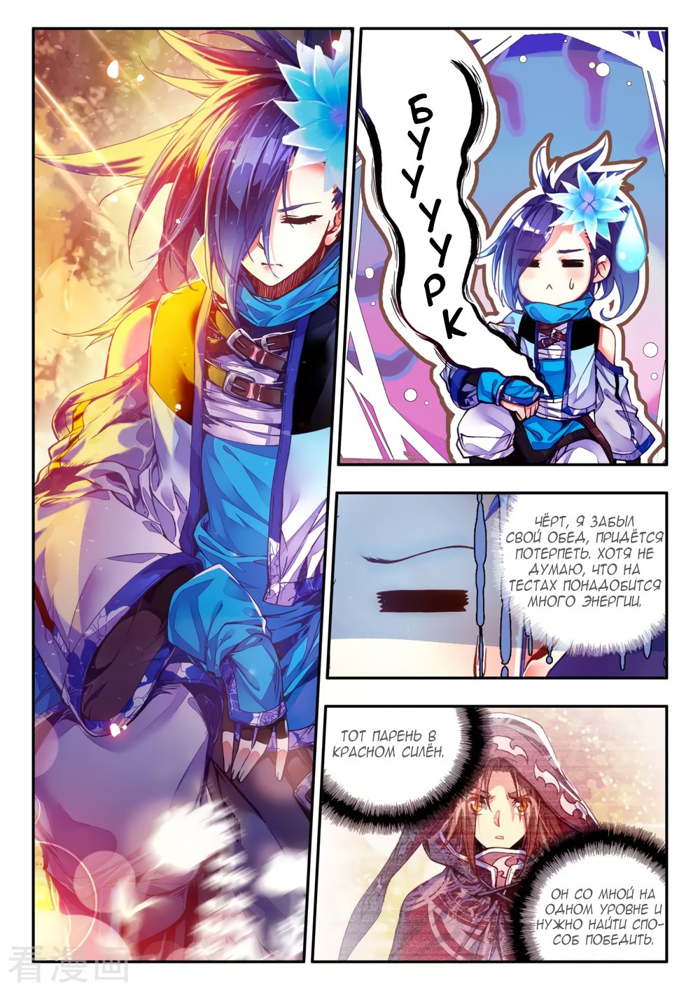 Манга Легенда красного феникса - Глава 36 Страница 21