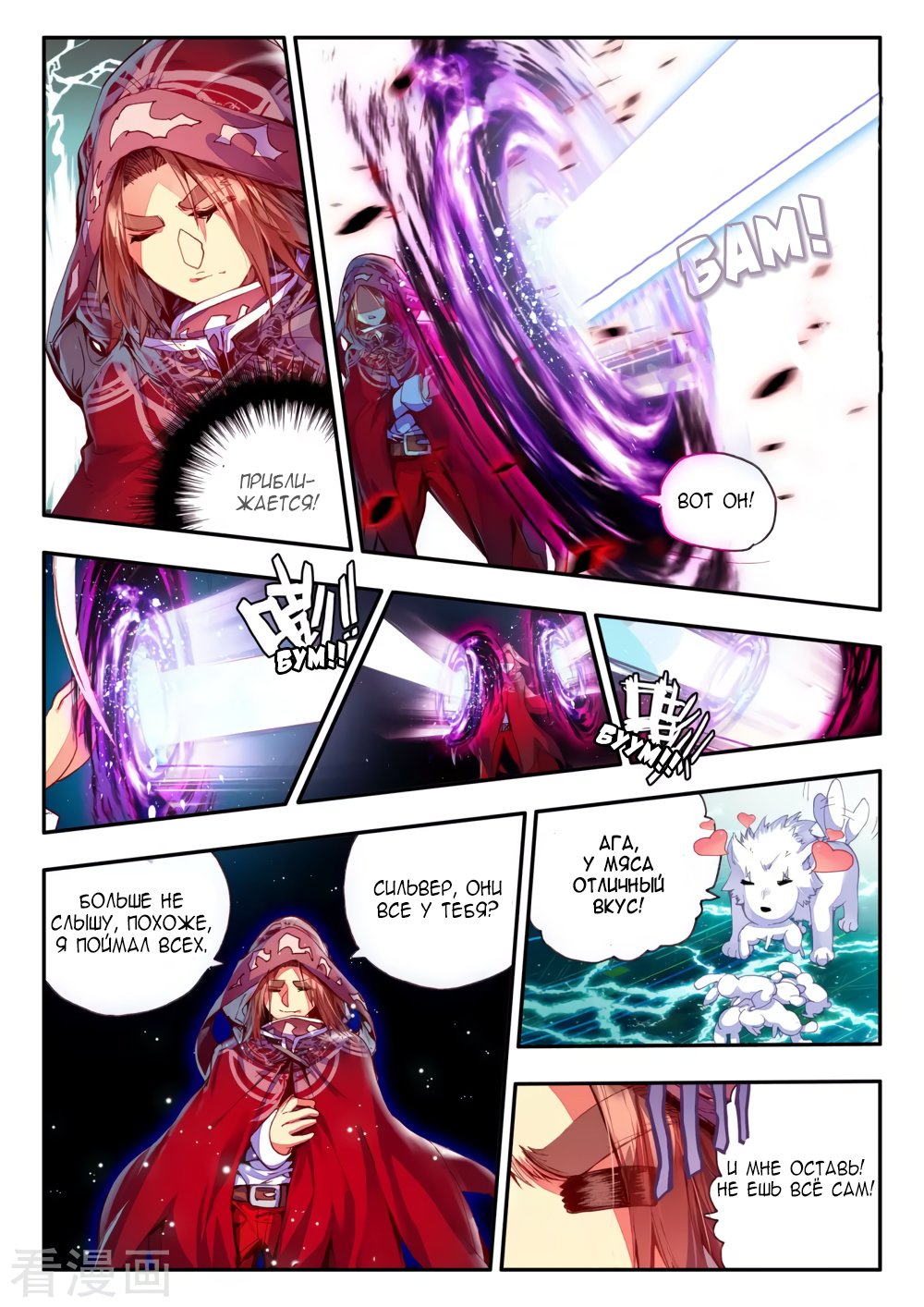 Манга Легенда красного феникса - Глава 36 Страница 18