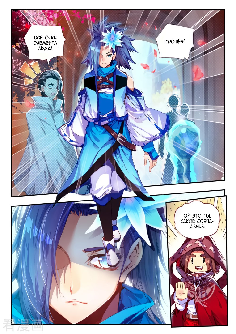 Манга Легенда красного феникса - Глава 36 Страница 12