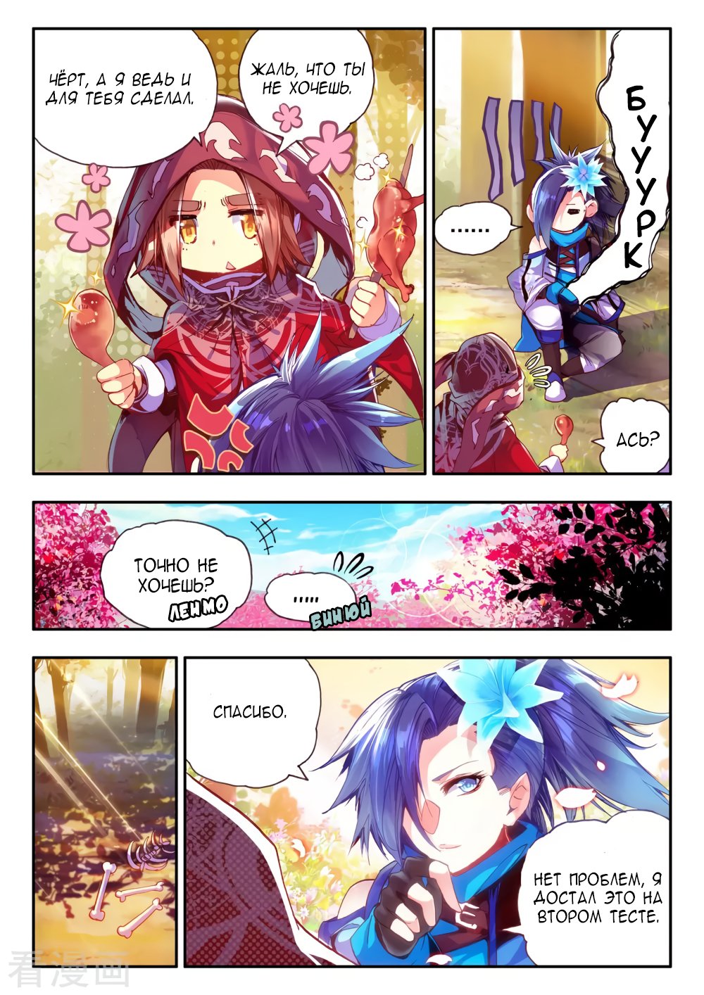 Манга Легенда красного феникса - Глава 36 Страница 23