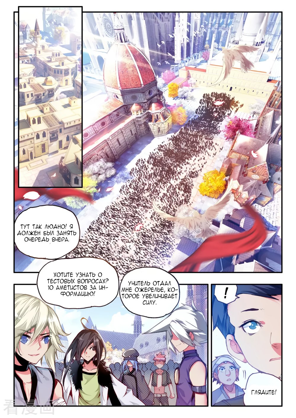 Манга Легенда красного феникса - Глава 36 Страница 4