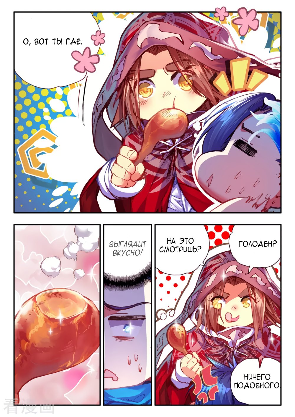 Манга Легенда красного феникса - Глава 36 Страница 22