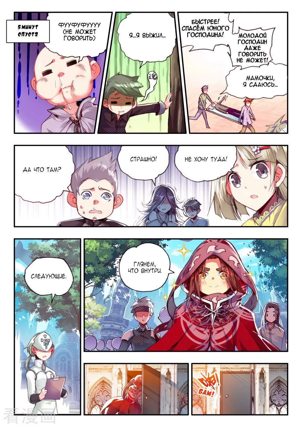 Манга Легенда красного феникса - Глава 36 Страница 15